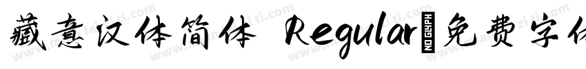 藏意汉体简体 Regular字体转换